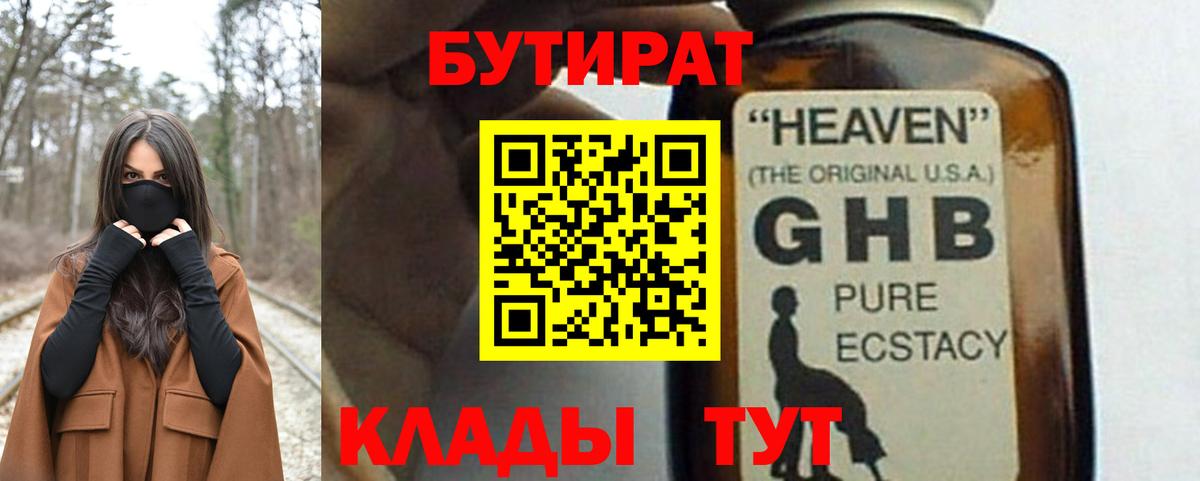 БУТИРАТ 1.4BDO  Бутират  Десногорск  Вход с VPN 