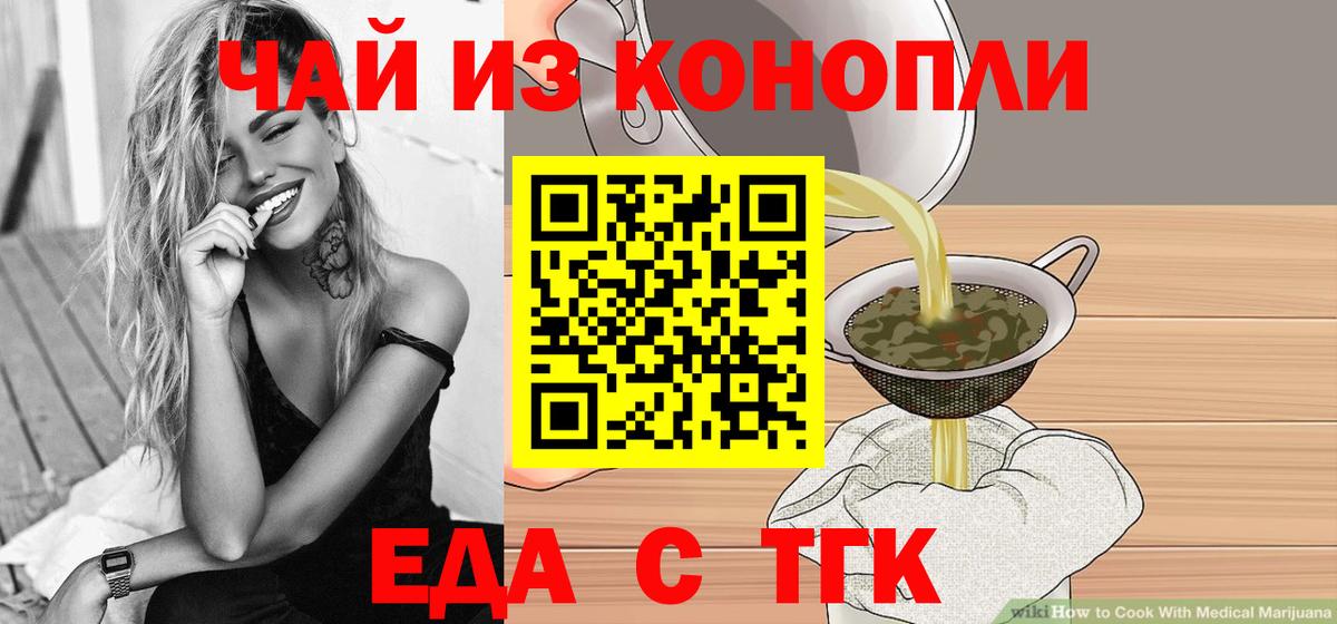 Десногорск  Cannafood конопля  Вход с VPN 