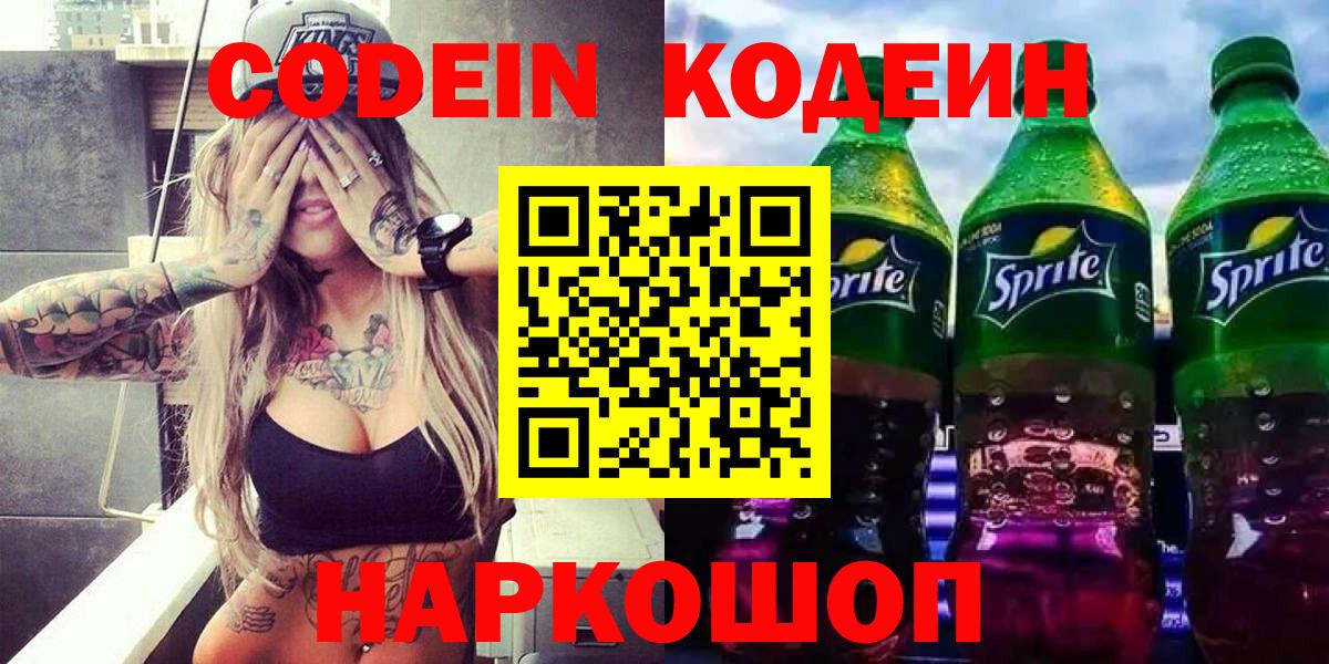 Кодеиновый сироп Lean напиток Lean (лин) Десногорск