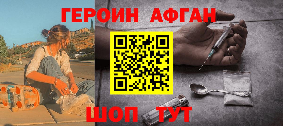 Десногорск  Героин  Вход с VPN  Героин белый 