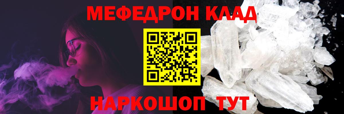 Меф кристаллы Десногорск