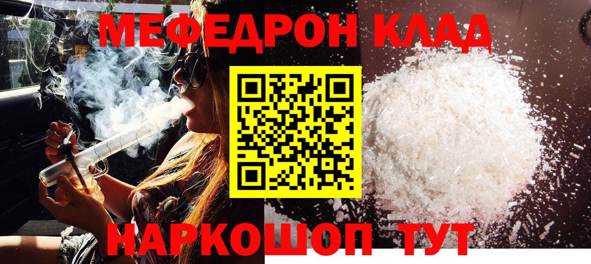 МЯУ-МЯУ VHQ  Вход с VPN  МЕФ  Меф mephedrone  Мефедрон  Десногорск 